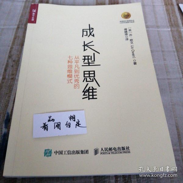 成长型思维 从平凡到优秀的七种思维模式