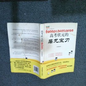 高考状元的屠龙宝刀