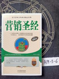 营销圣经