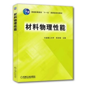 材料物理性能