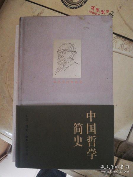 中国哲学简史