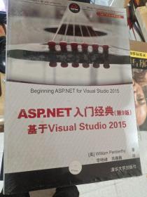 ASP.NET 入门经典(第9版) 基于Visual Studio 2015（.NET开发经典名著）