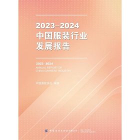 2023-2024中国行业发展报告【正版新书】