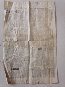 人民日报 1951年7月4日 星期三 第三版 四版