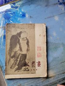 3. 水墨画
