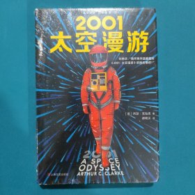 2001 太空漫游