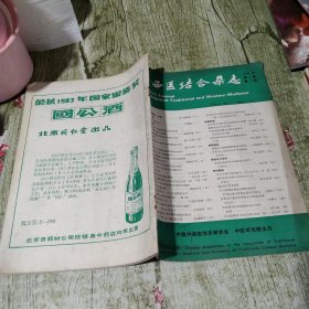 中西医结合杂志 1984 1