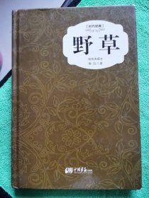 野草（精装插图典藏本）正版近全新特价