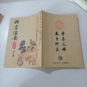 群书治要 360 第二册