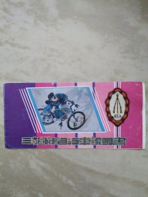 三枪牌自行车使用说明书