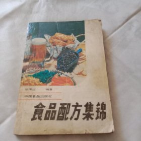 食品配方集锦