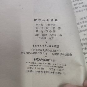有效公共关系