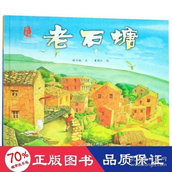 老石塘最美中国系列浙江山海风光浓浓乡情保冬妮入选国家级优秀图书目录