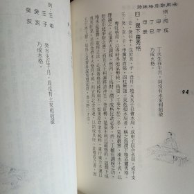 四库存目子平汇刊：命理金鉴附李虚中命书