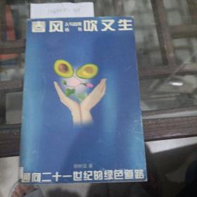 春風(fēng)吹又生。