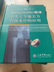 Zweymǘller假体在人工全髋关节置换术中的应用