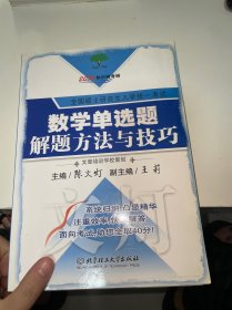 2011知识树考研：数学单选题解题方法与技巧