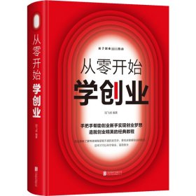 从零开始学创业