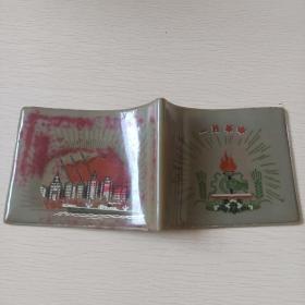 上海皮塑厂飞燕牌 塑料钱包   (一月革命)
