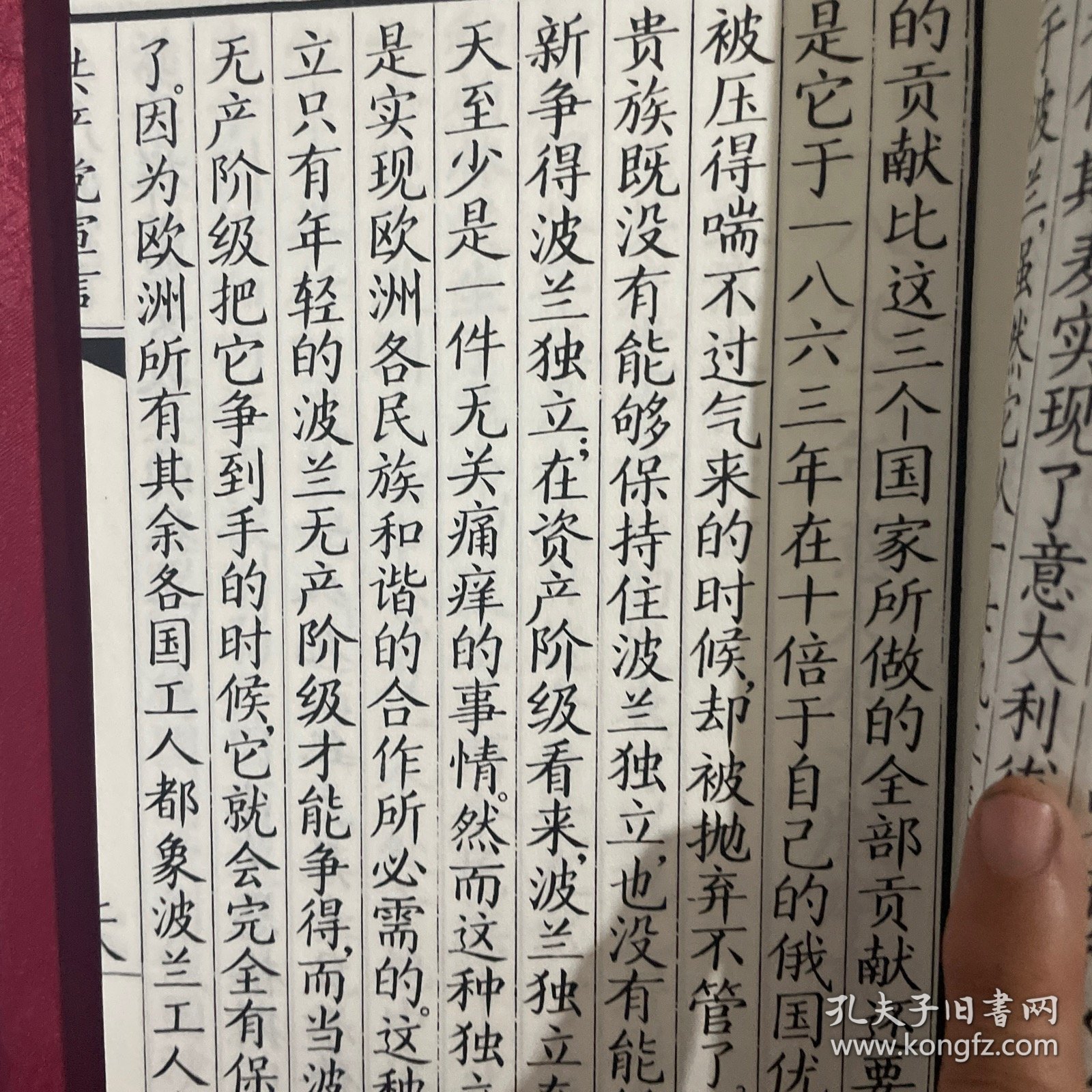 共产党宣言（线装影印版）