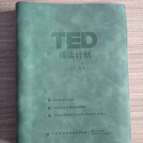 TED精读计划