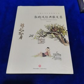张晓风经典散文集