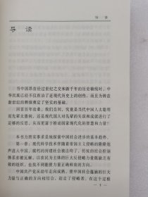 审视中国(现代化进程的政治经济分析)