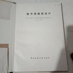 图书馆建筑设计