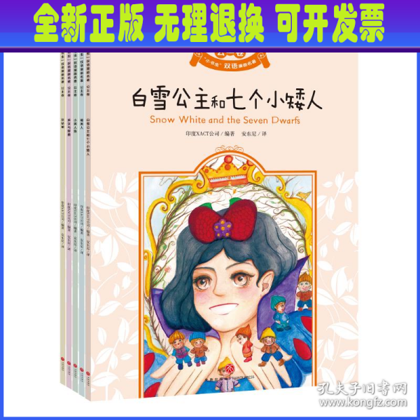 小书虫双语漫画名著公主卷白雪公主和七个小矮人、睡美人、小美人鱼、美女与野兽、灰姑娘（全5册）