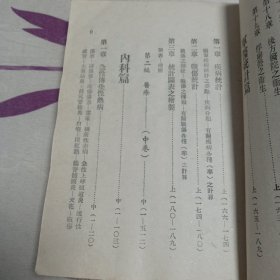 军医必携目录及附图