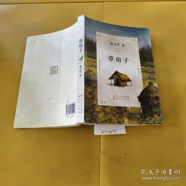 草房子(少量笔记)曹文轩 著/ 天天出版社有限责任公司/ 2011-10/ 平装满意