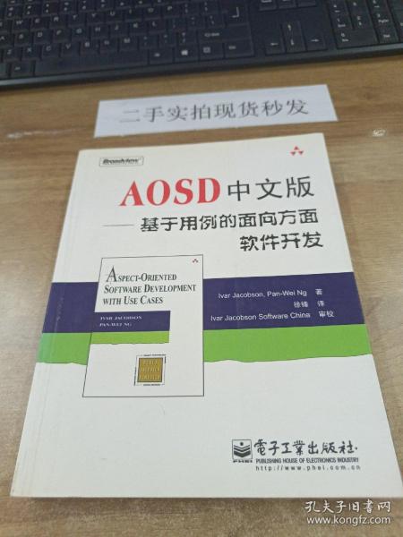 AOSD中文版：基于用例的面向方面软件开发