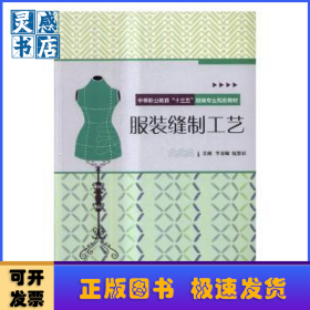 服裝縫制工藝