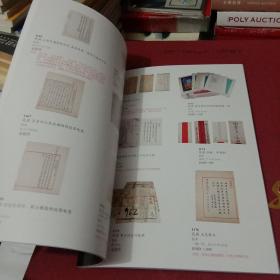 潘家园2021善藏潘家园古籍文献专场 10月24日