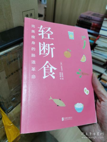 轻断食：完美瘦身的肠道革命