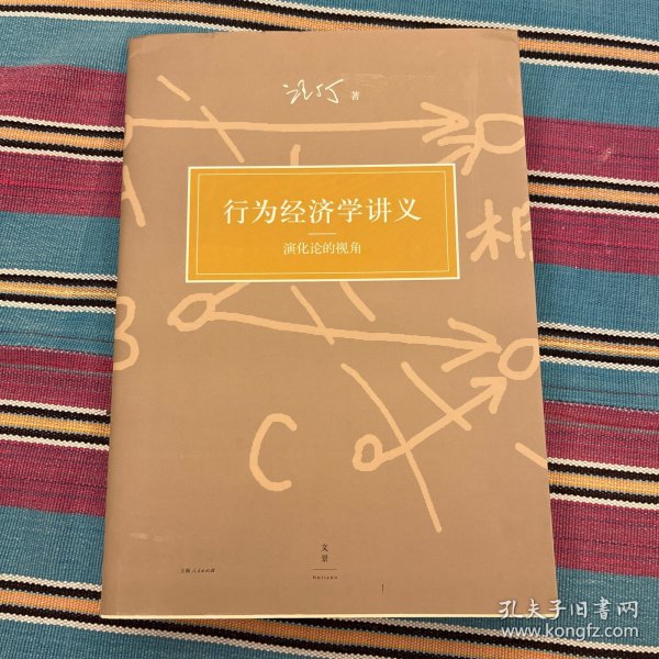 行为经济学讲义：演化论的视角