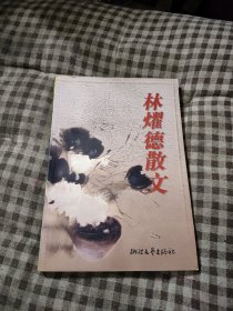 林燿德散文