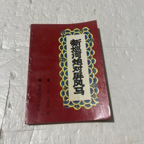 新巡河炮对屏风马