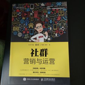 社群营销与运营