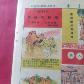 辽东文艺 第六十三期  一九五二年九月二十三日 咱们的日子有奔头 辽阳 马名超  集体攒粪 仼凤画  秧歌剧 报告好年景 吴琼  合作社是咱的家  鼓词 村长开会 卞和之 民间故事 长处和短处 天崇编选 刘继卣画  屋里屋外常清扫  大人小孩身体好 老欧画  新人新事 刘沙画  庄家牲畜都兴旺 华边  保卫秋秋 抚松 金迺祥画