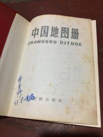 中国地图册 （1984年印刷）