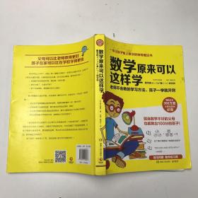 数学原来可以这样学