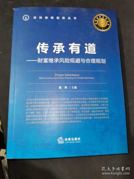 传承有道：财富继承风险规避与合理规划