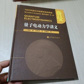 量子电动力学讲义