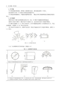 化工制图(第3版高职高专十三五规划教材) 化学工业 9787340191 编者:董振柯//孙安荣