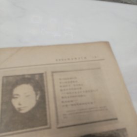 原版老报纸-《中国青年报》(1964年8月27日)四开(第三、四版)“誓做革命硬骨头”等