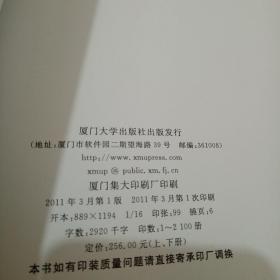 临证心悟：厦门市中医院论文集（2003-2008）（套装上下册）2011年一版一印