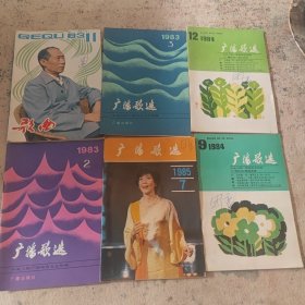 广播歌选6本合售
