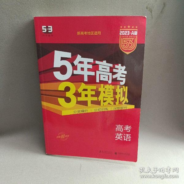 5年高考3年模拟 2016曲一线科学备考 高考英语（新课标专用 B版）