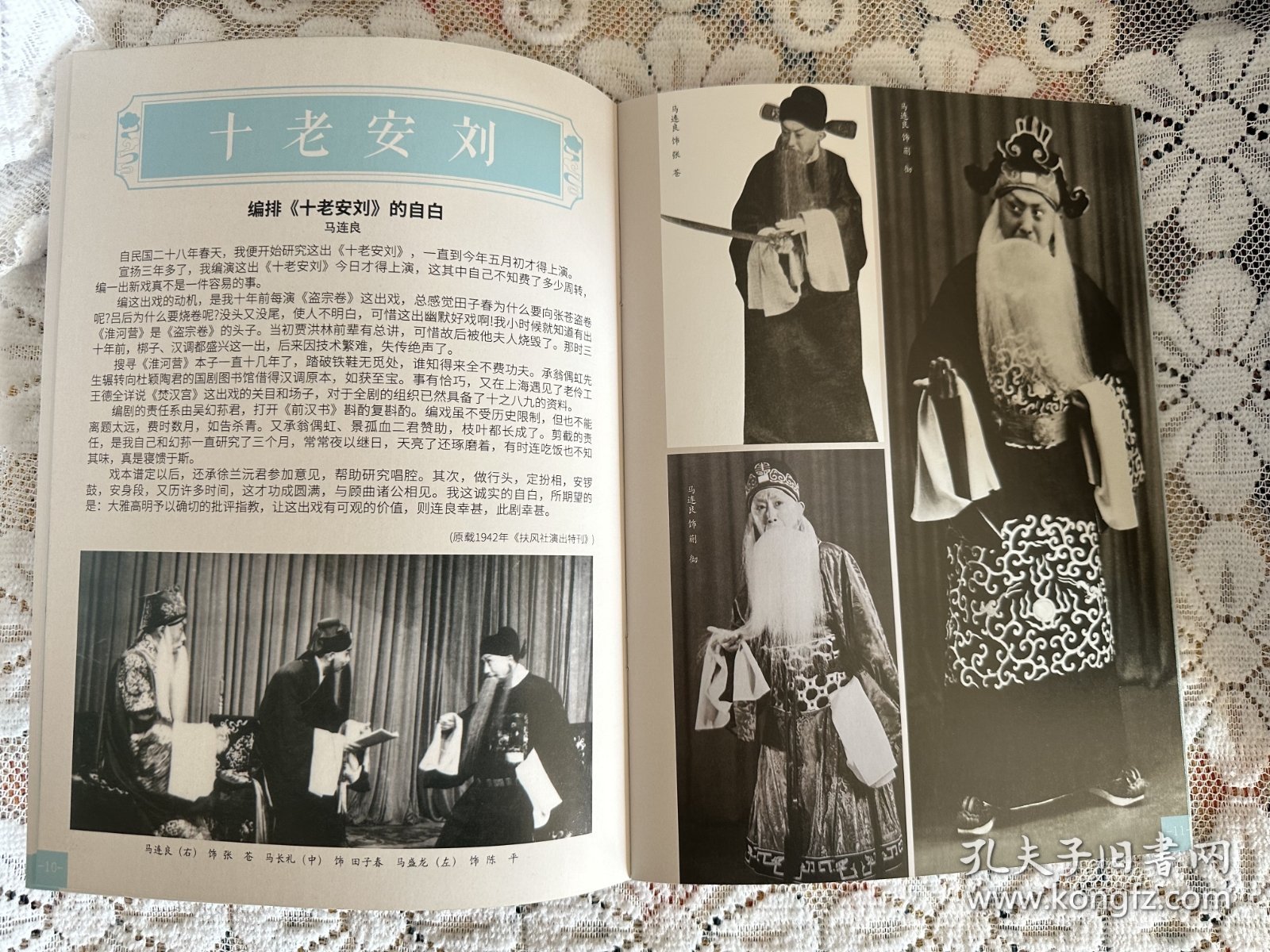 纪念京剧大师马连良先生诞辰120周年系列展演节目册